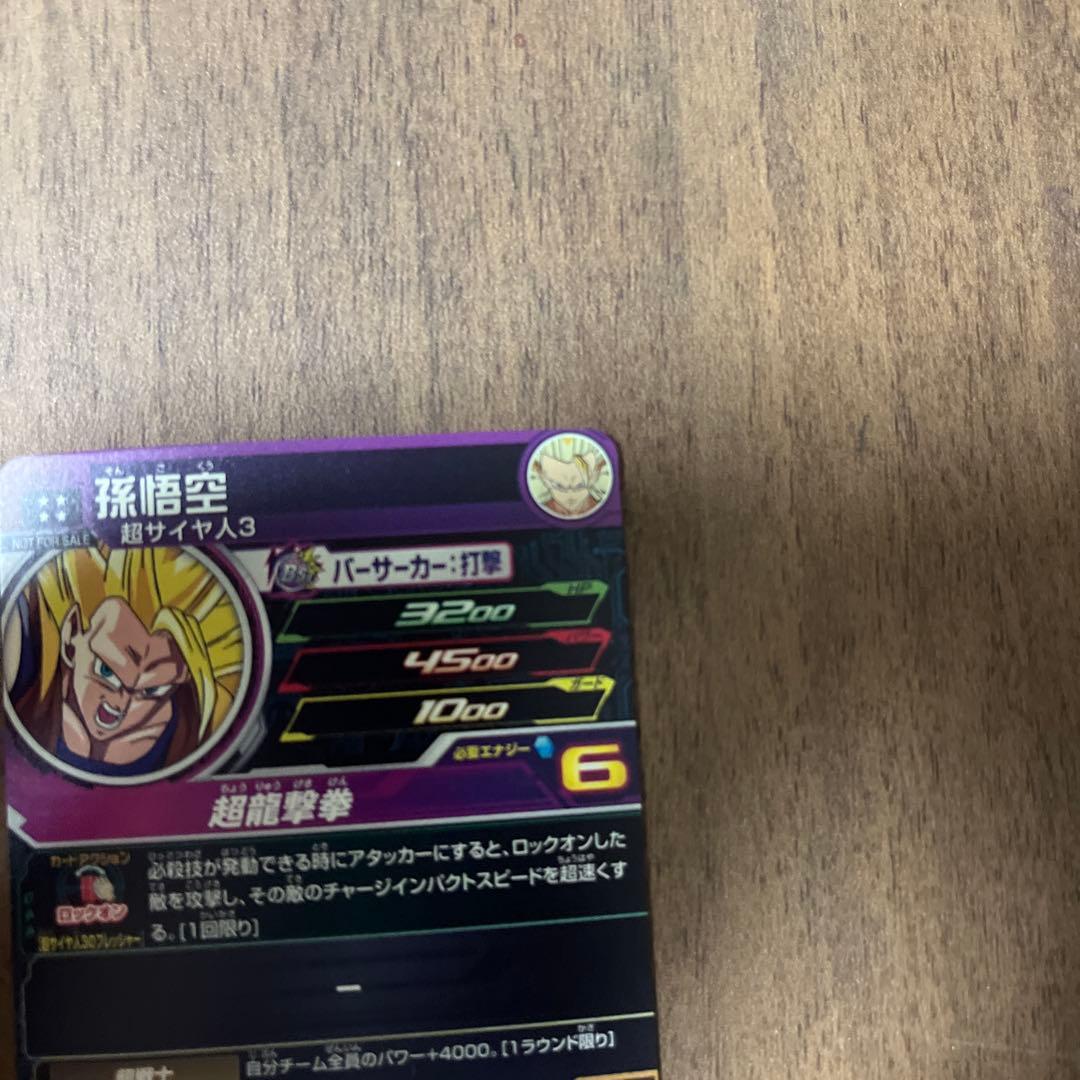 た*ん様 スーパードラゴンボールヒーローズ メモリアルパック H8-43 P 孫