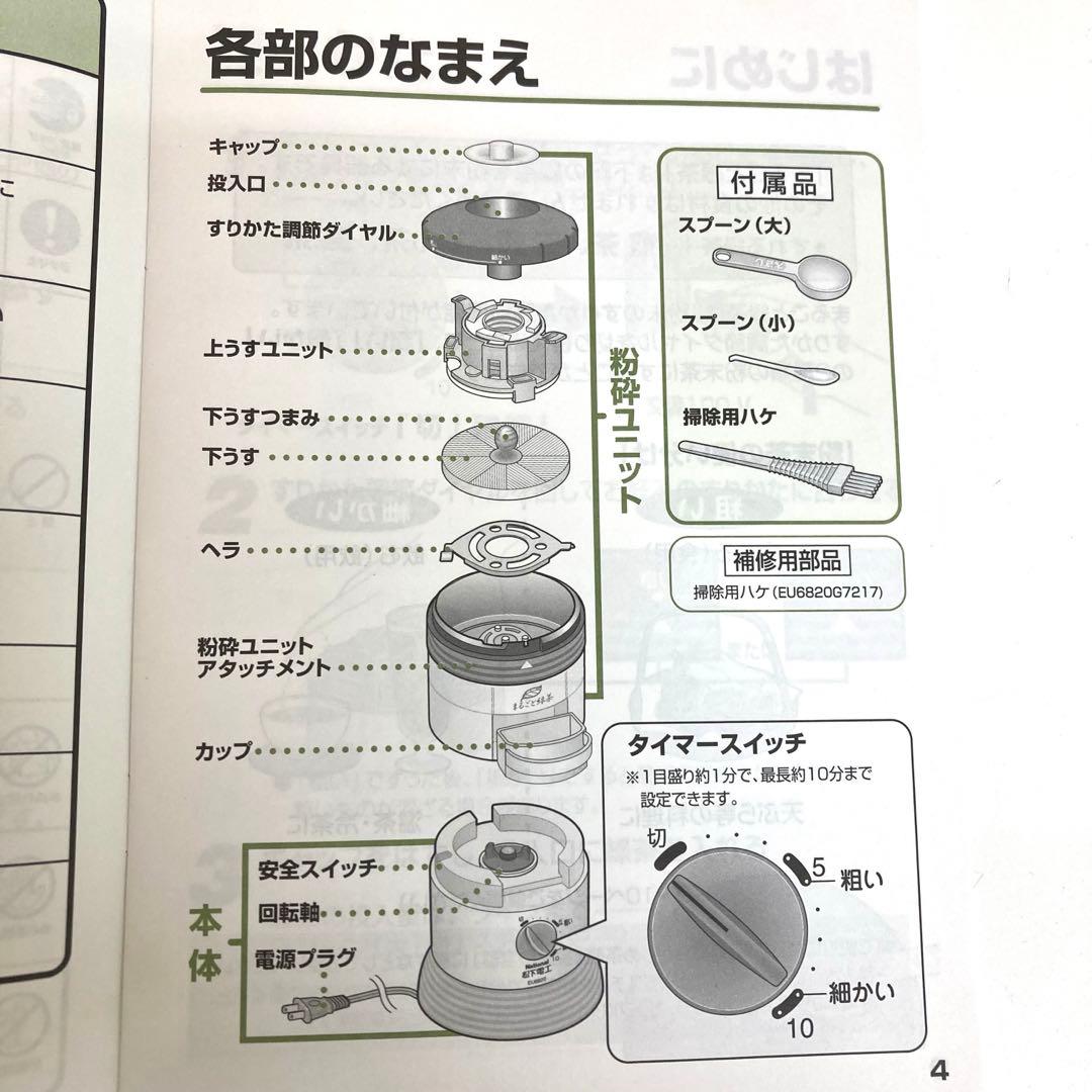 f645-29 National家庭用臼式お茶粉末器 まるごと緑茶 EU6820