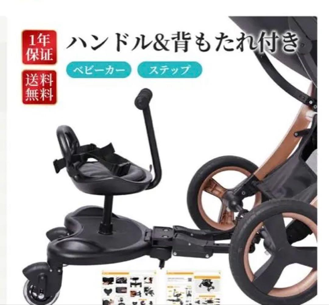 美品！！ better life ベビーカー ステップボード ハンドル付き