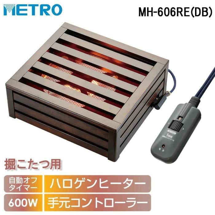 メトロ電気工業掘こたつヒーターMH-606RE(DB)2024年製