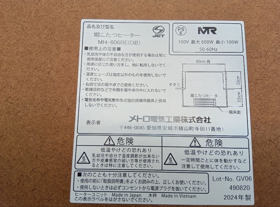 メトロ電気工業掘こたつヒーターMH-606RE(DB)2024年製