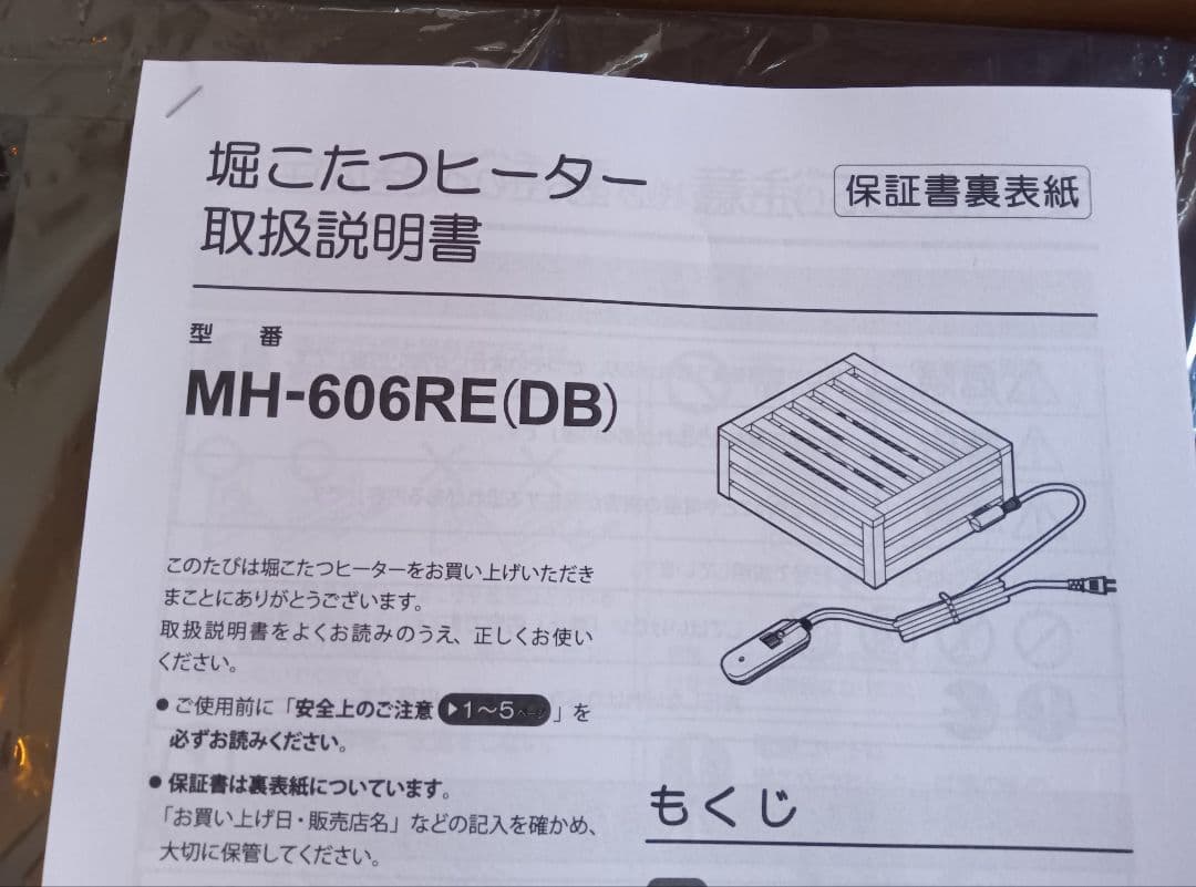 メトロ電気工業掘こたつヒーターMH-606RE(DB)2024年製