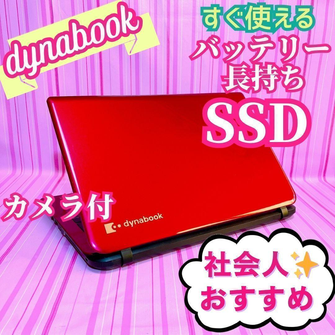 18✨破格早い者勝ち✨ＳＳＤ・dynabookカメラ付すぐ使える赤東芝ノートＰＣ