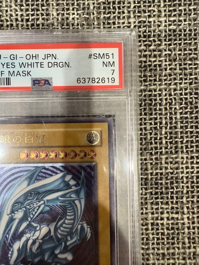 PSA7 鑑定 SM-51 青眼の白龍 ブルーアイズホワイトドラゴン レリーフ