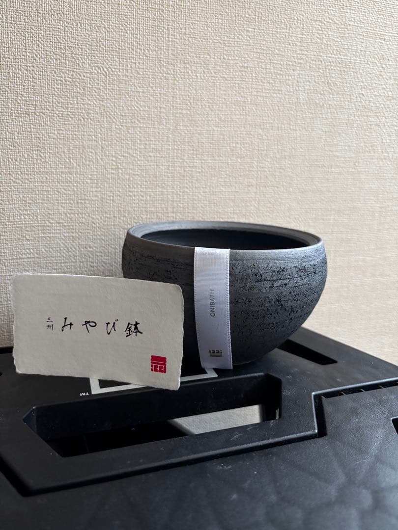 限定みやび鉢 新品未使用