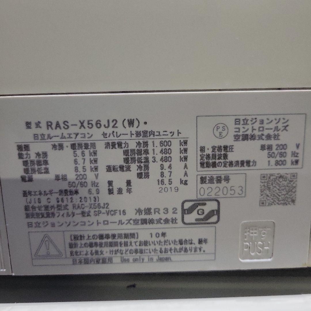 日立 エアコン 最上位モデル 18畳　RAC-X56J2　室外機新品　引き取り