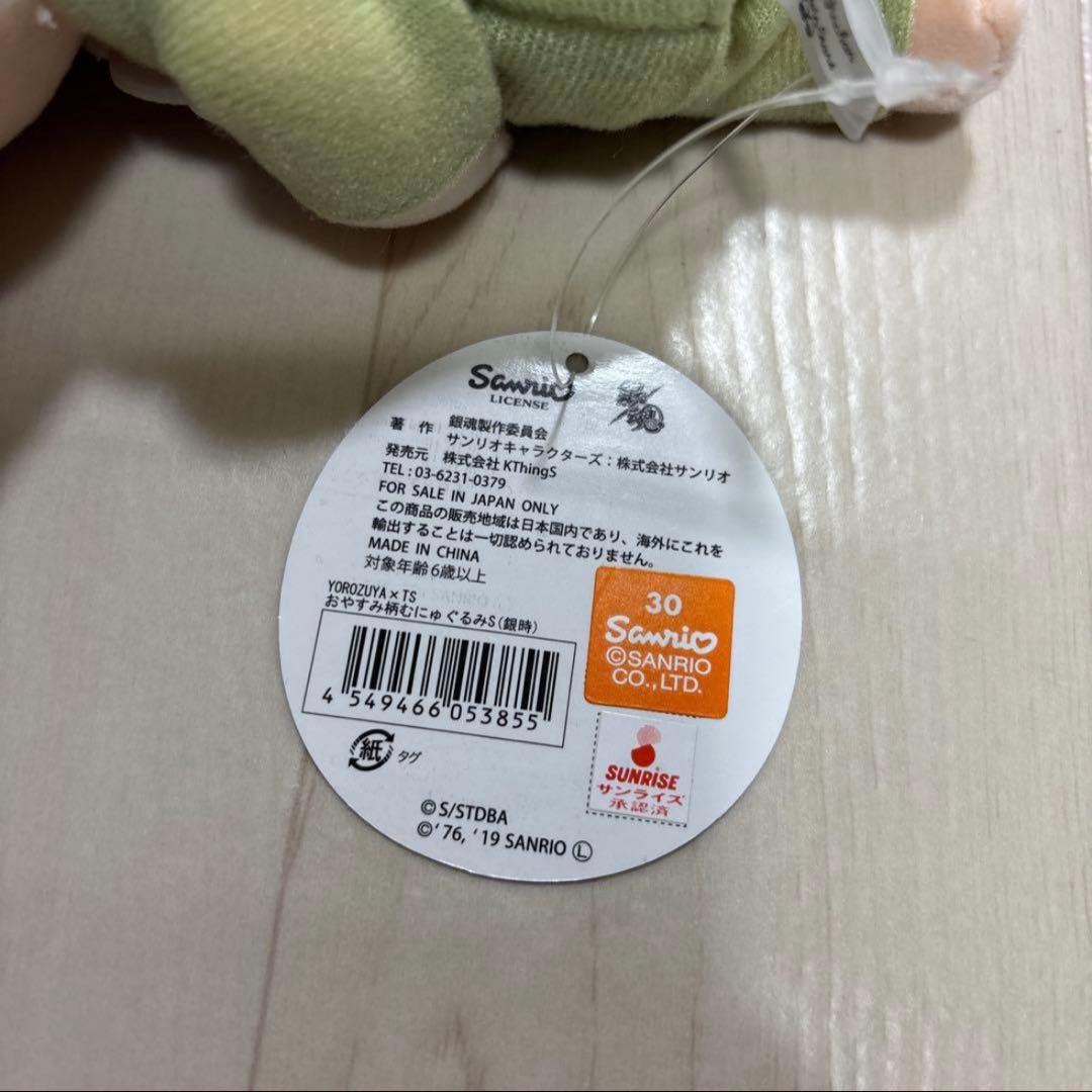 銀魂 坂田銀時 サンリオ むにゅぐるみ おやすみ