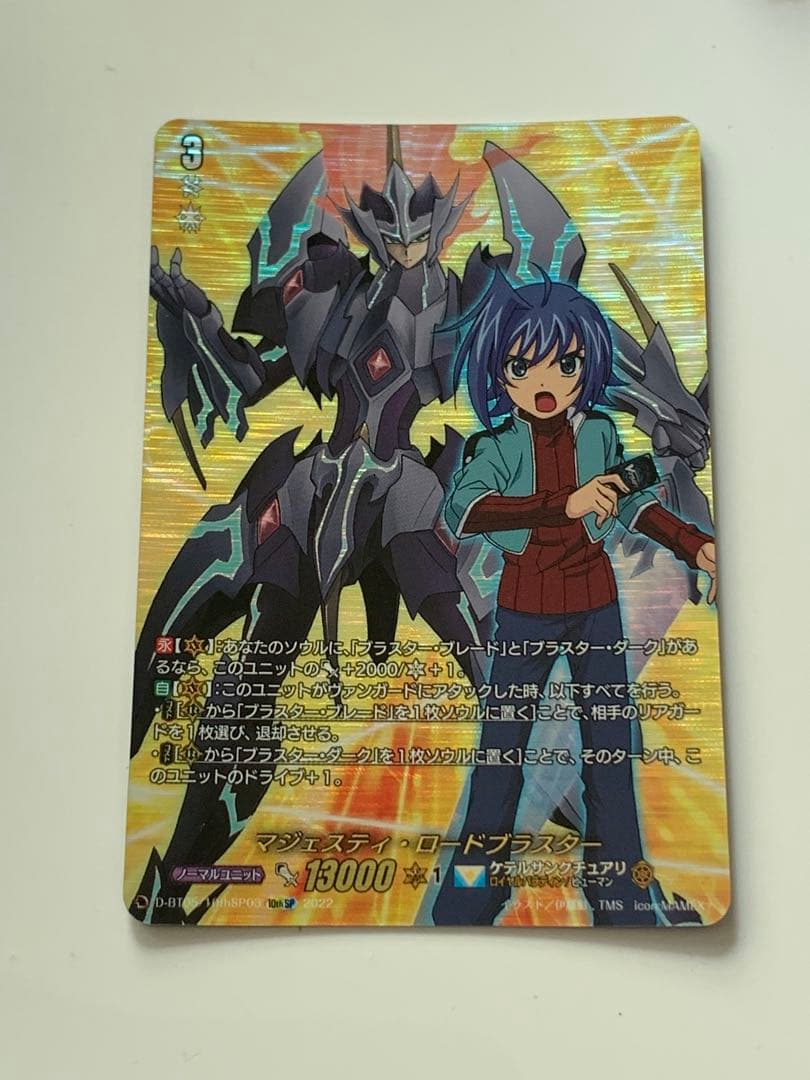 マジェスティ・ロードブラスター　10th SP
