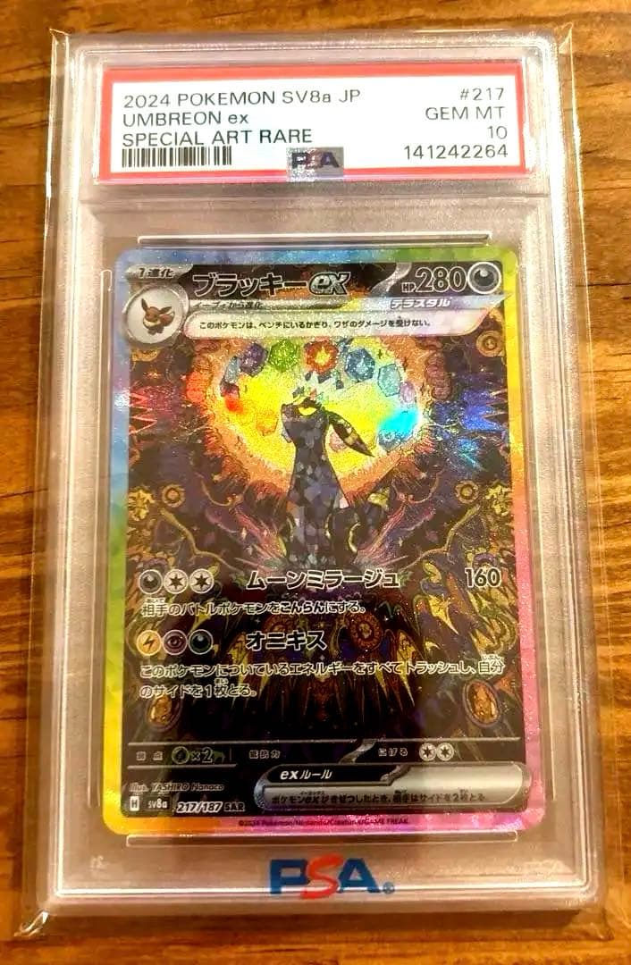 超完美品　ブラッキーex　テラスタルフェスex PSA10