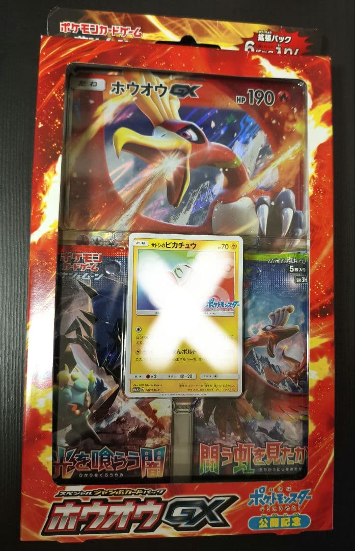 スペシャルジャンボカードパック ホウオウGX