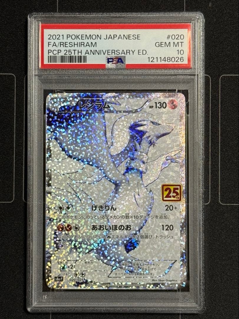 PSA10 レシラム25thプロモ ポケモンカード