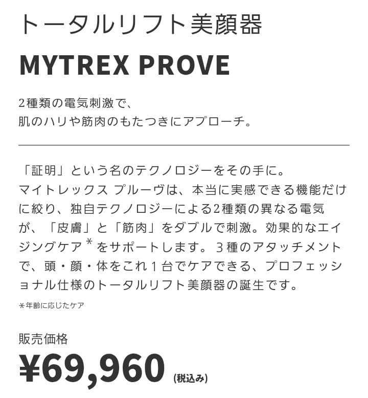 【美品】マイトレックス　プルーヴ