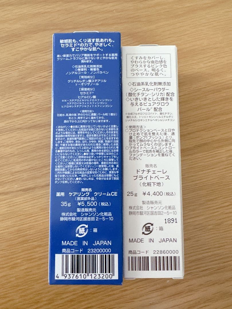 シャンソン化粧品　ケアリングクリーム&ブライトベース