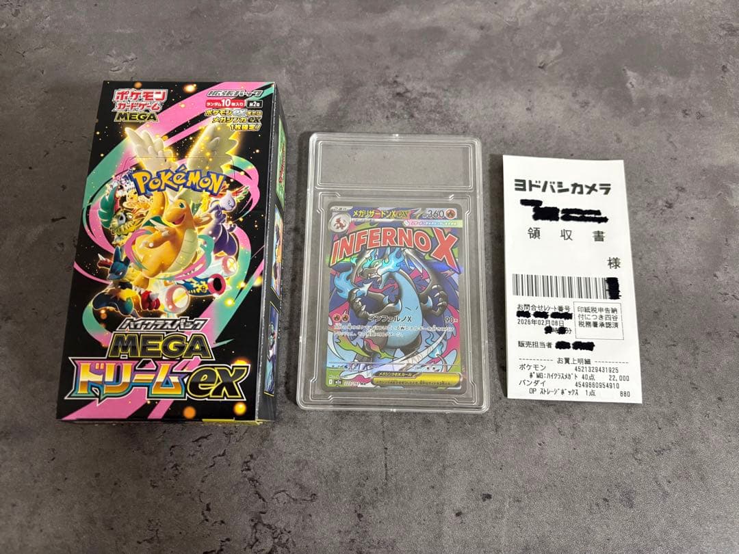 ポケモンカードゲーム MEGAドリームex＋メガリザードンX ex MAセット