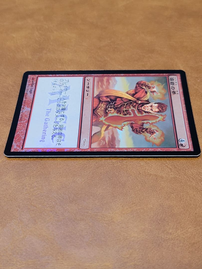 【MTG】溶岩の斧　ゲートウェイプロモ　日本語1枚　公式未配布カード