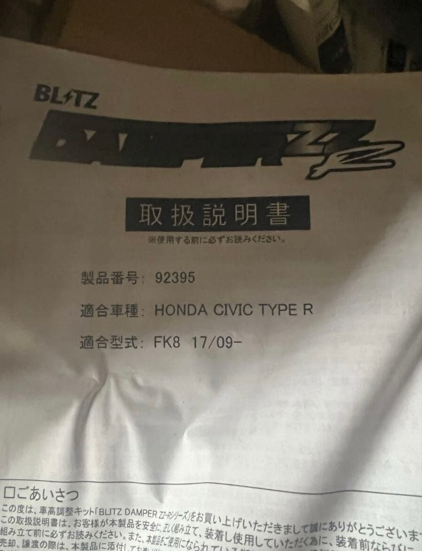 【引き渡し限定】BLITZ ダンパーDSCPLUS CIVICTYPER FK8