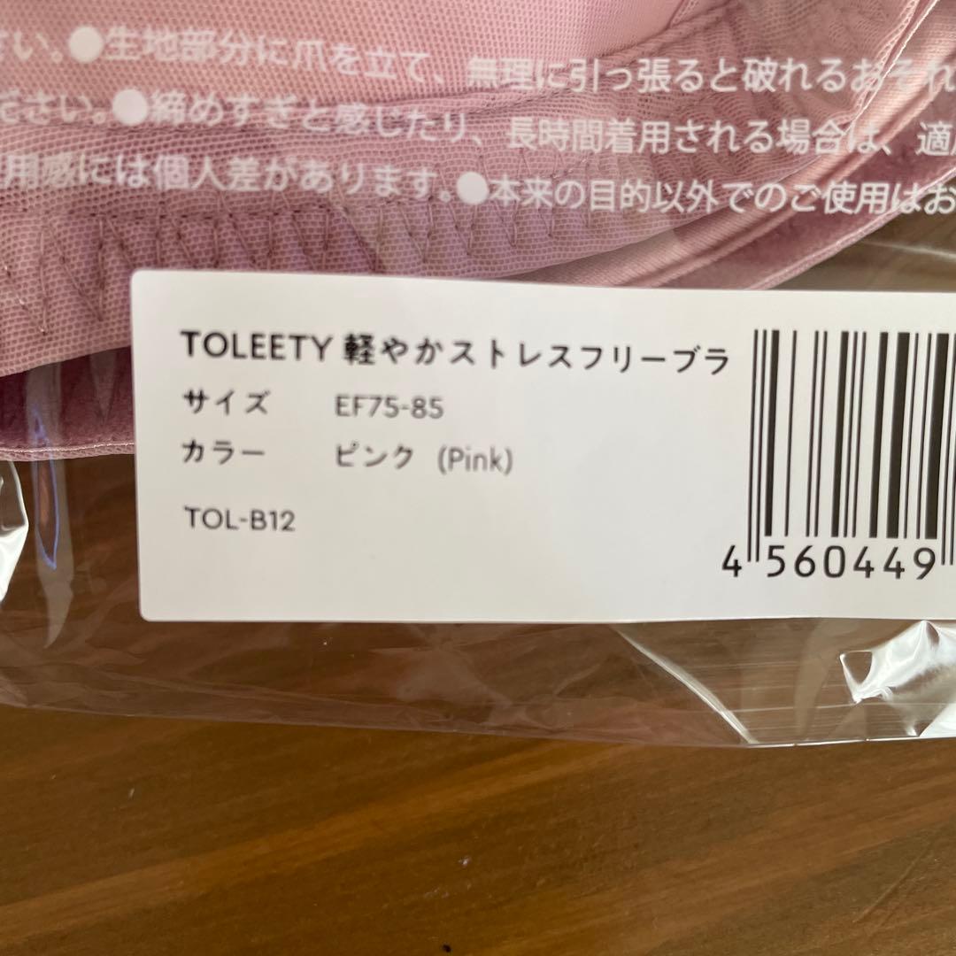 TOLEETY ストレスフリーブラ　 ピンク・パープル・ブラックEF75-85