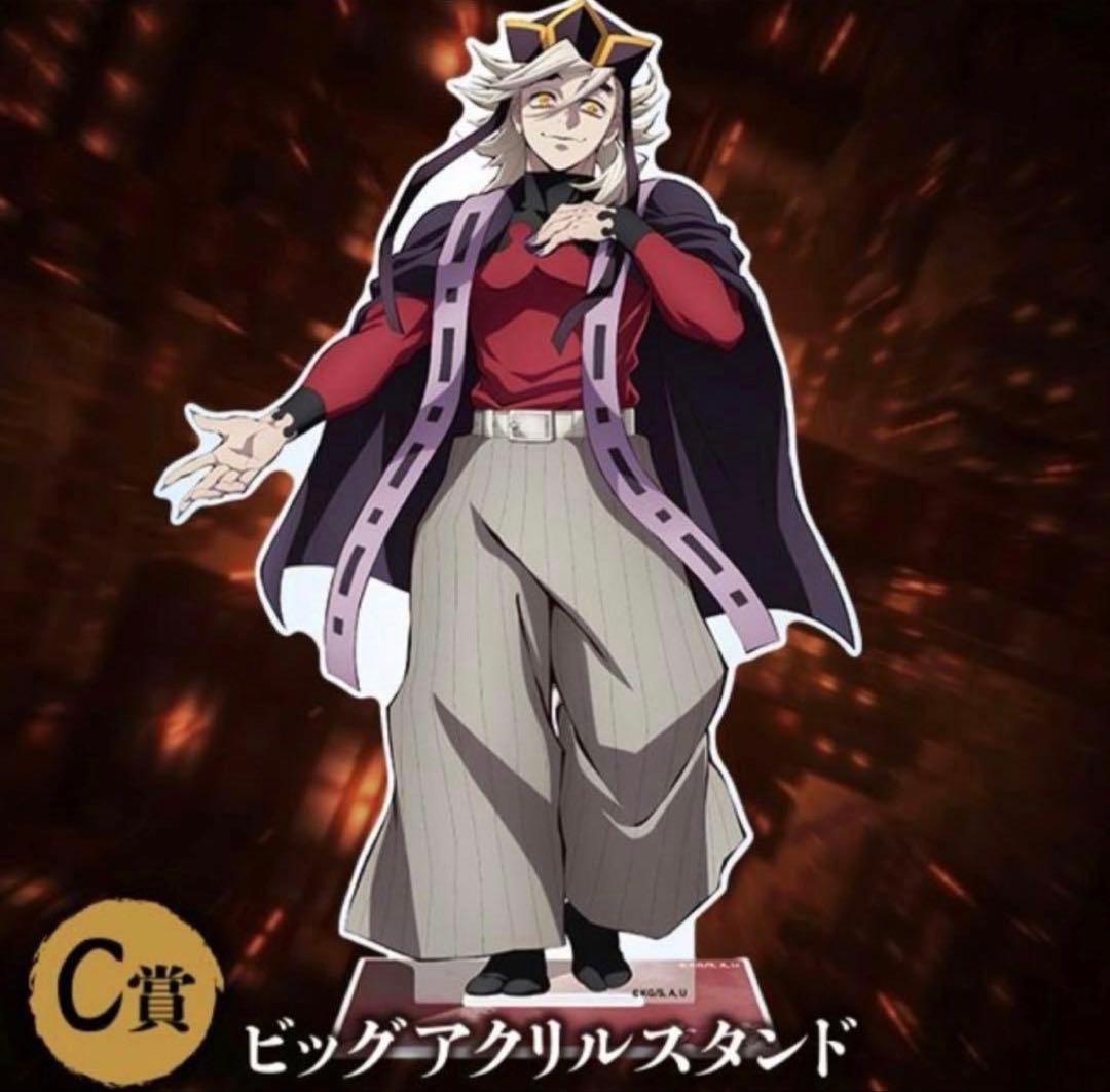 鬼滅の刃 アニプレックスオンラインくじ ビックアクリルスタンド 童磨　2