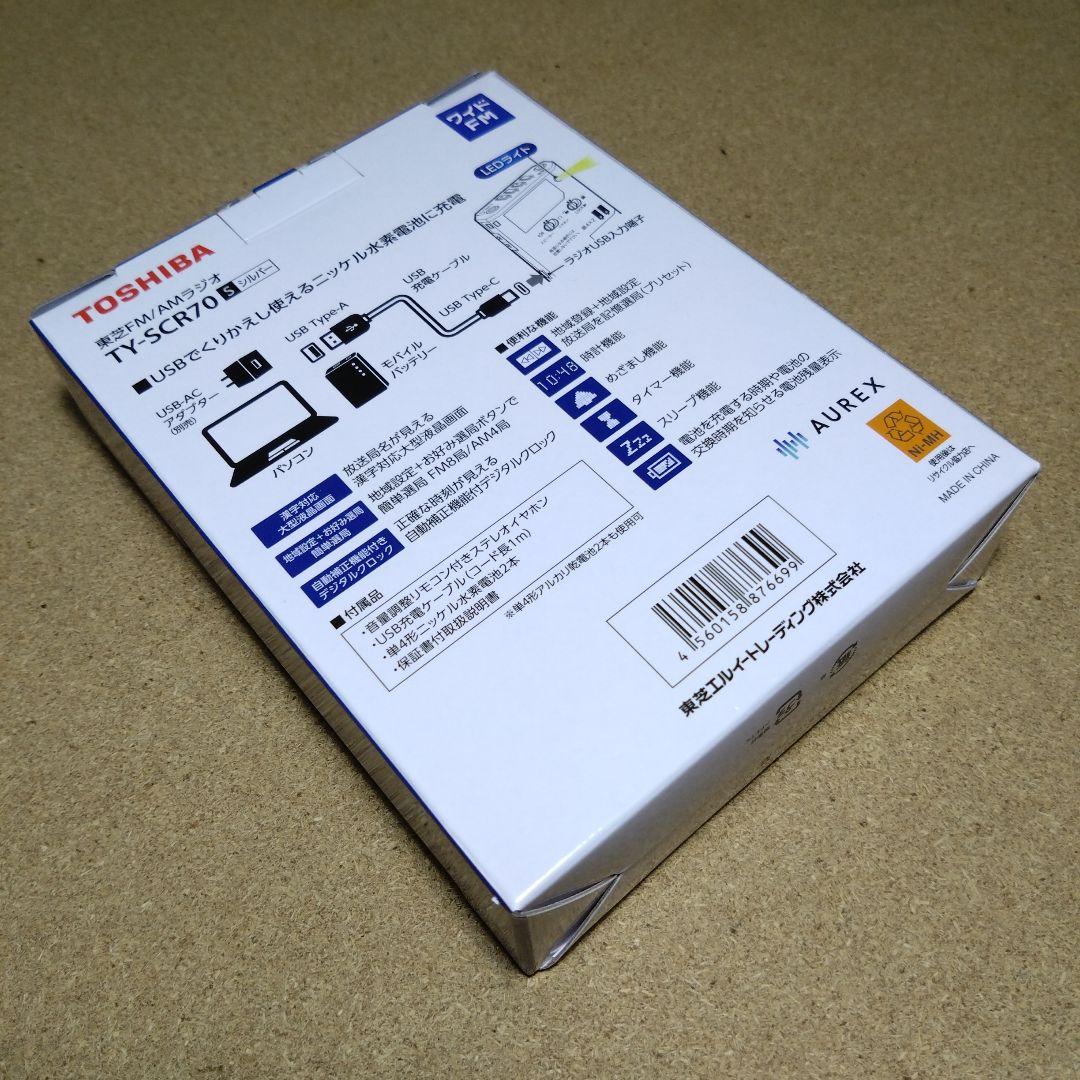 特価！TOSHIBA AUREX USB充電／乾電池 携帯ラジオ×２台セット
