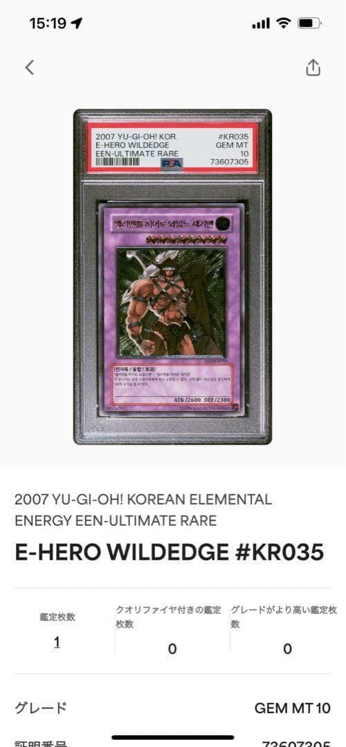 ワイルドジャギーマン　韓国　レリーフ　psa10 世界に1枚