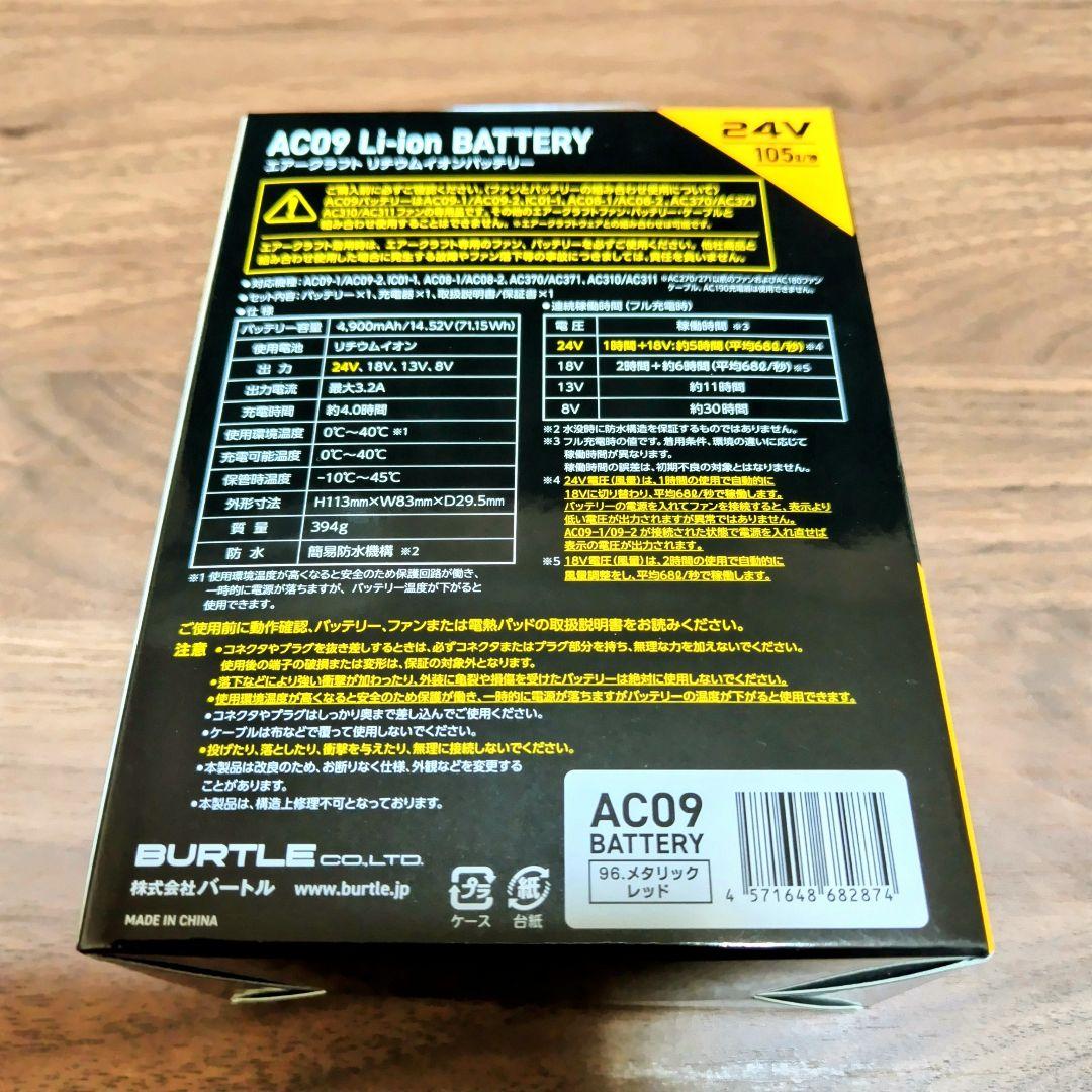 バートル エアークラフト AC09バッテリー AC09-2ファン セット