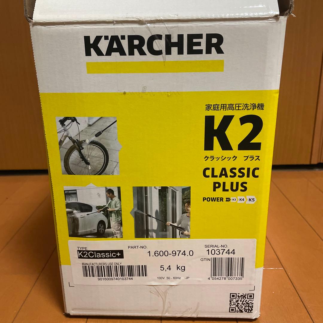 【未使用】ケルヒャー 高圧洗浄機 K2クラシックプラス KARCHER