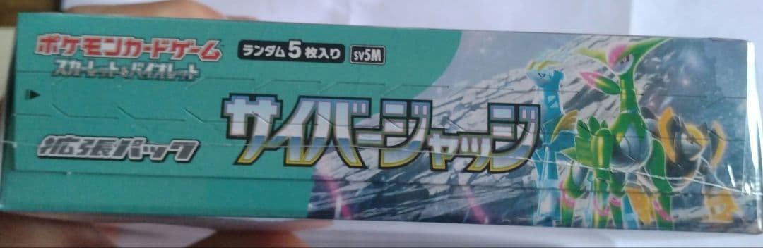 サイバージャッジ 1box シュリンク付き