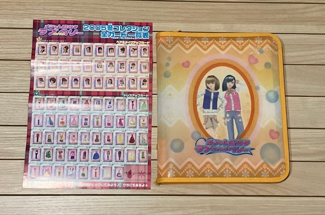 オシャレ魔女ラブandベリー 05Fバージョン　コンプリート120枚＋4枚