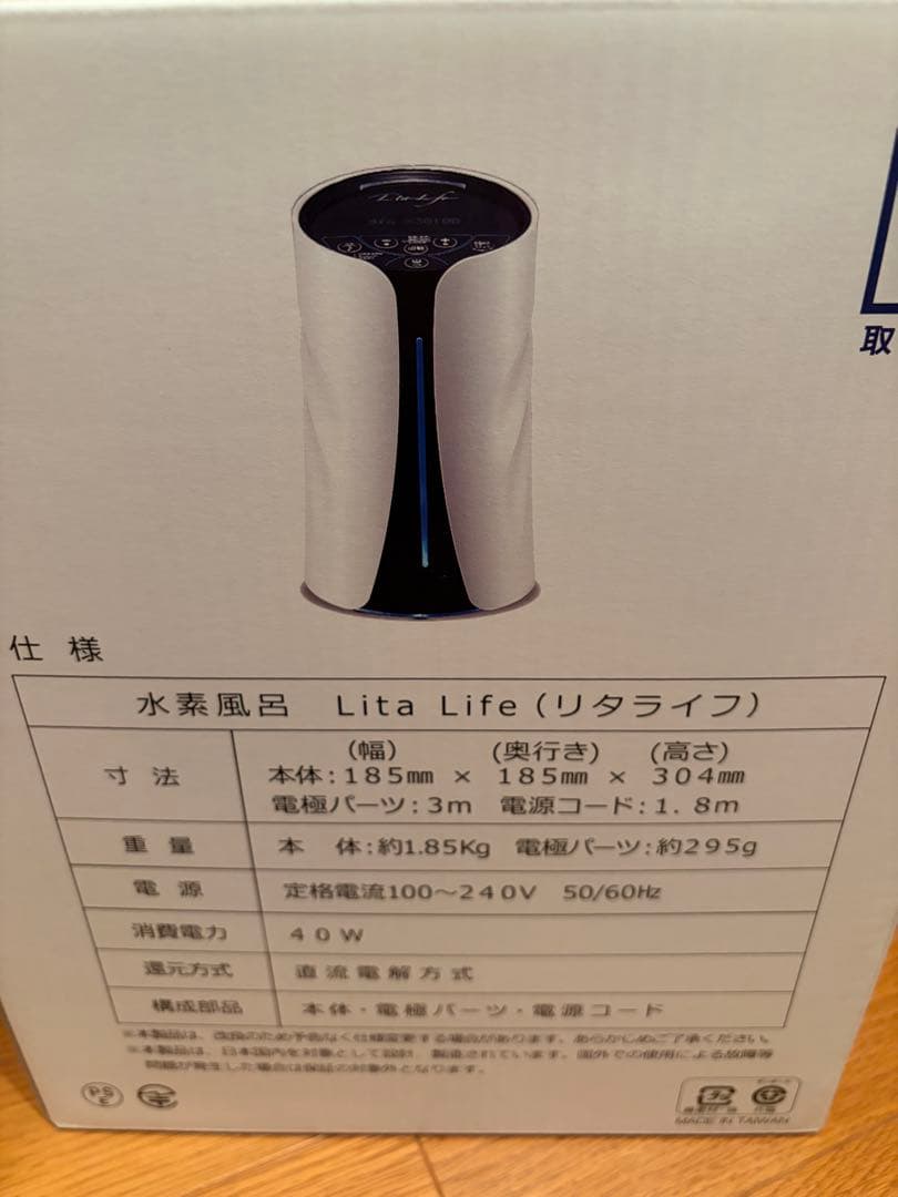 水素風呂リタライフバージョン1 未使用