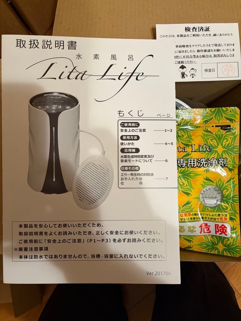 水素風呂リタライフバージョン1 未使用