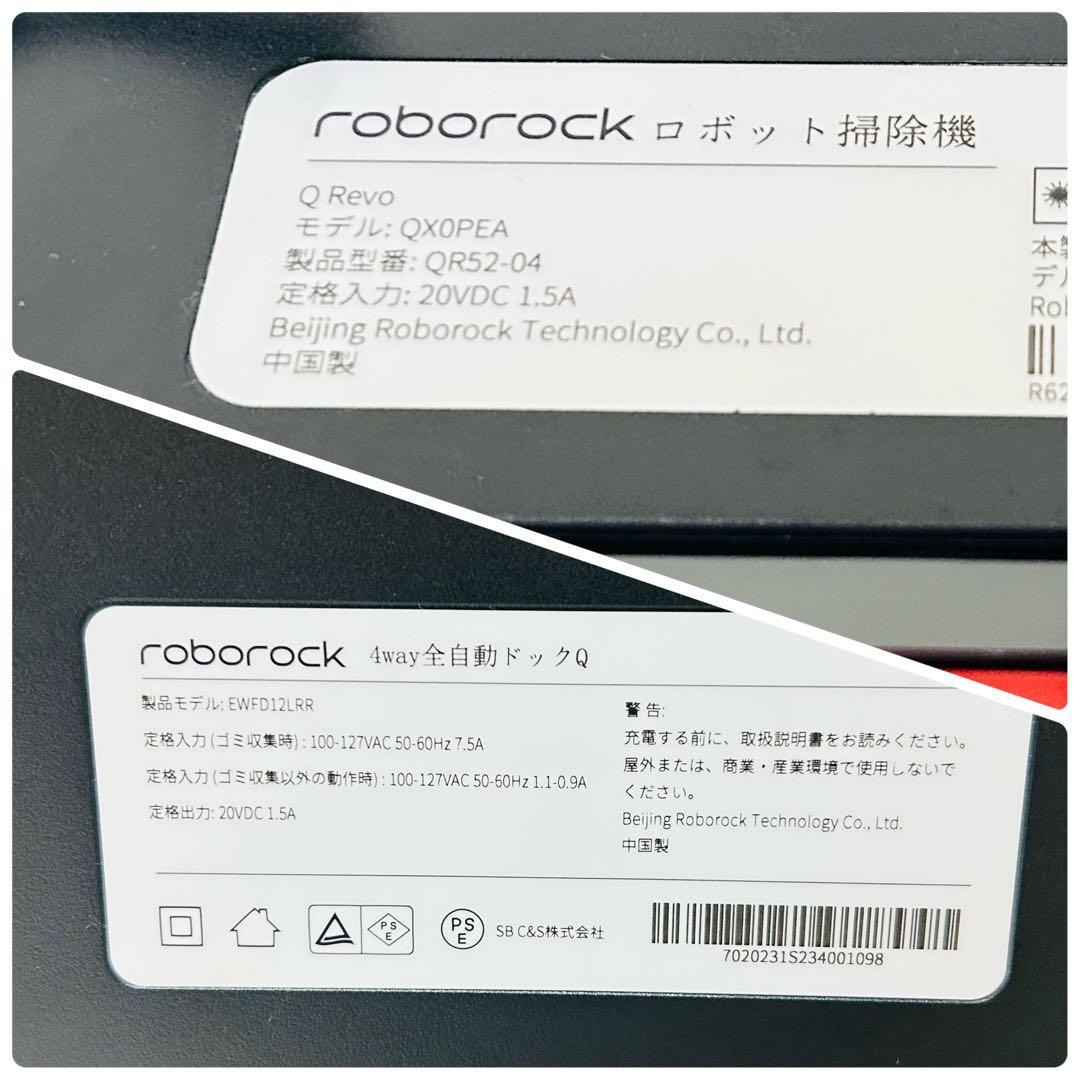 【極美品】Roborock ロボット掃除機 Roborock Q Revo