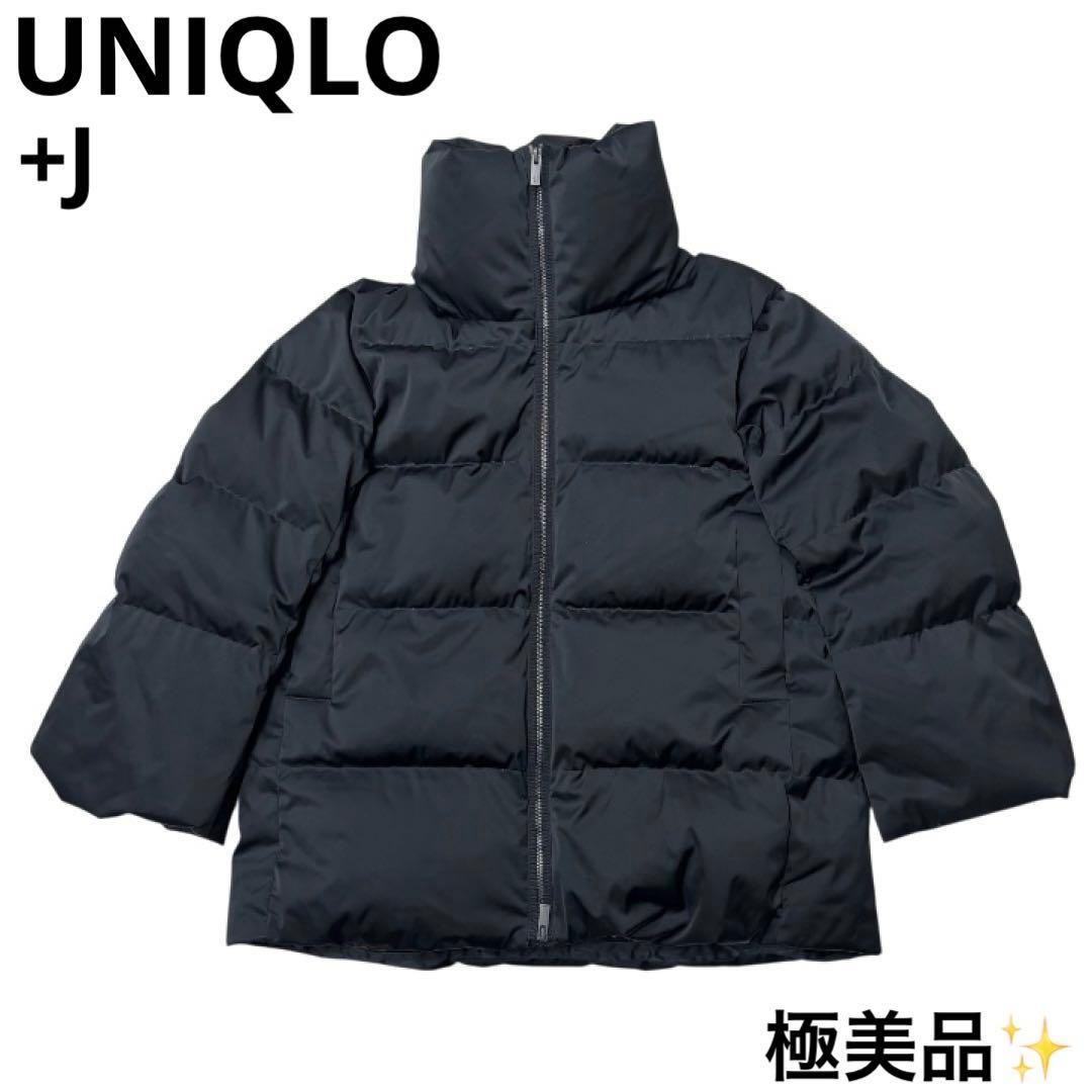 極美品 ユニクロ UNIQLO +J ダウンボリュームジャケット ブラック M