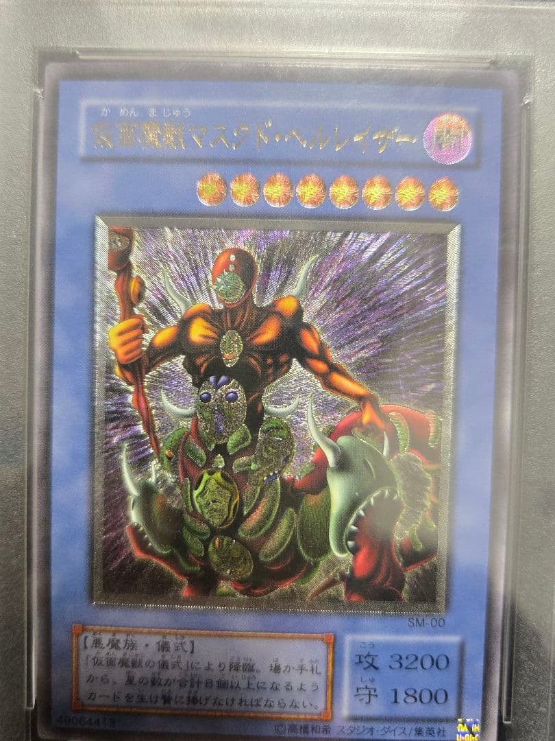 遊戯王 仮面魔獣マスクドヘルレイザー PSA 10