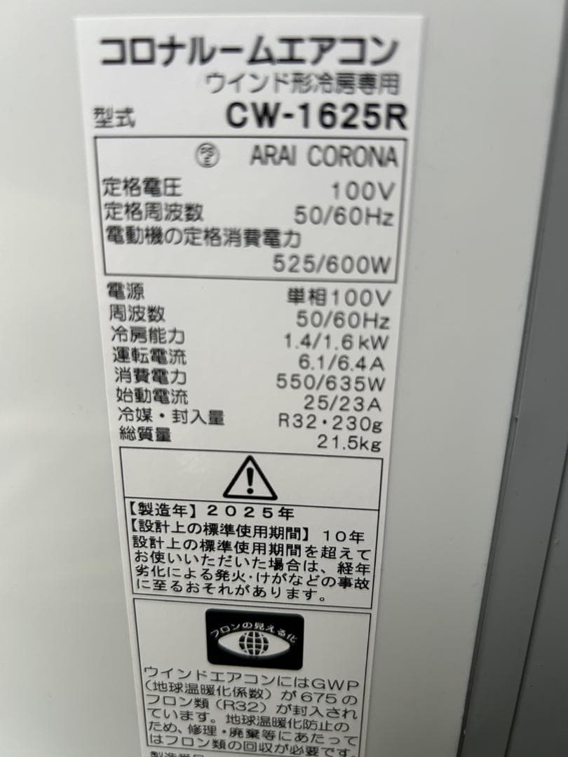 25年 超美品 コロナ 窓用エアコン CW-1625R 枠 リモコン付き/バ2