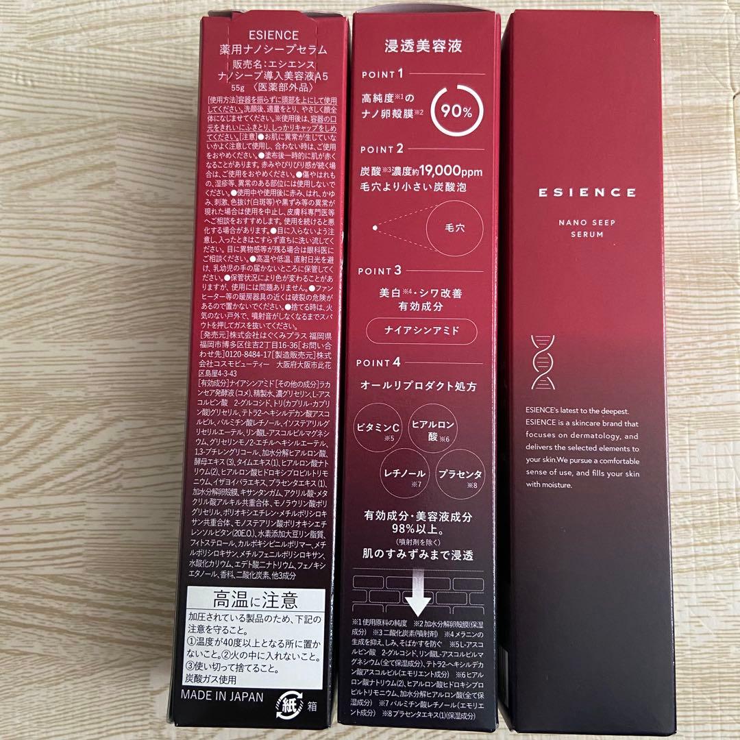 エシエンス 薬用ナノシープセラム ナノシープ導入美容液 3本セット