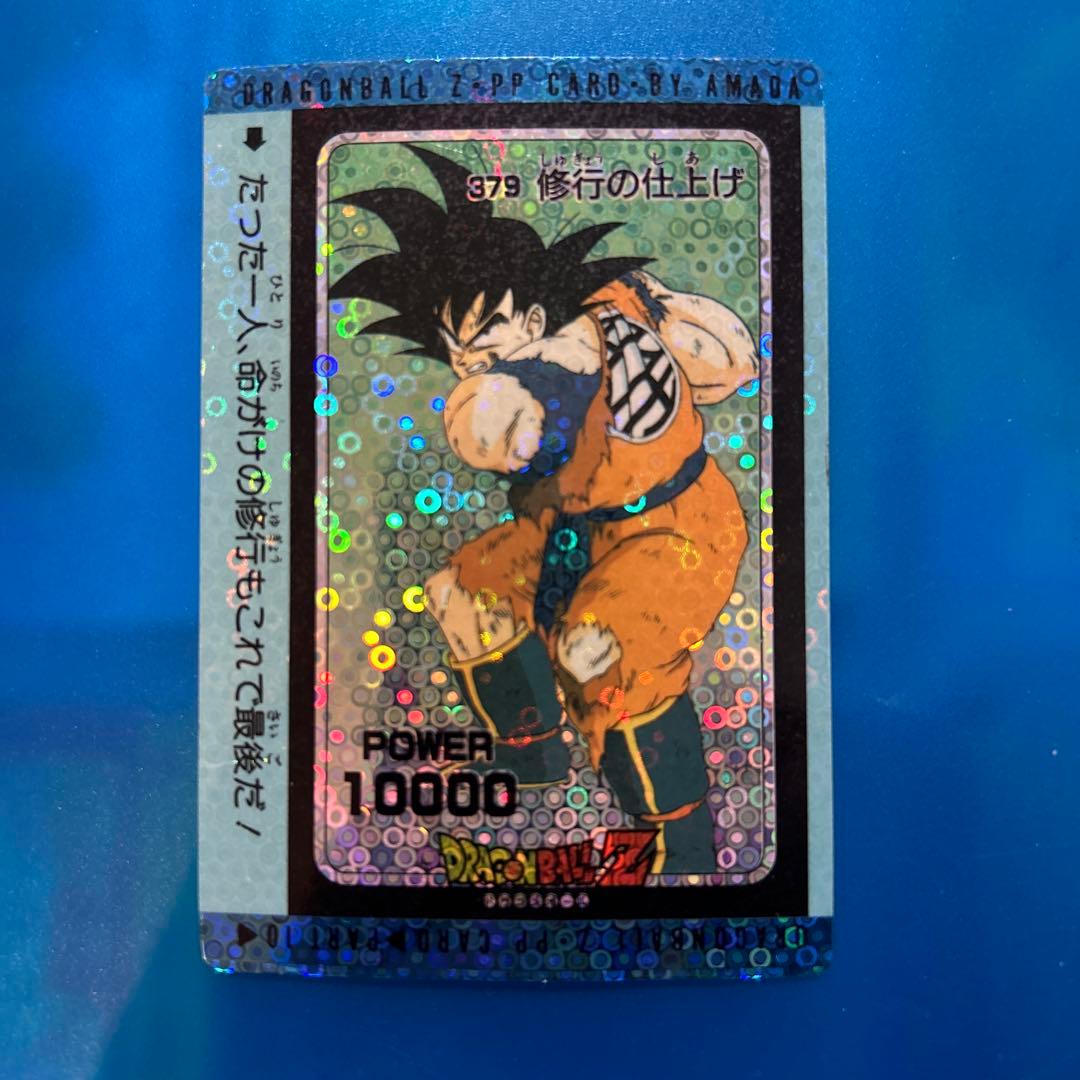 希少泡プリ　ドラゴンボール　カードダス 379
