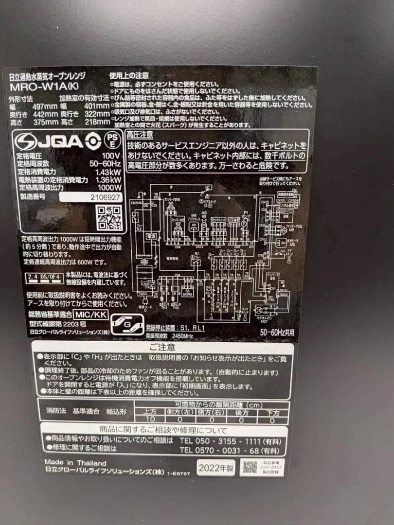 【完動品】HITACHI 日立 オーブンレンジ MRO-W1A