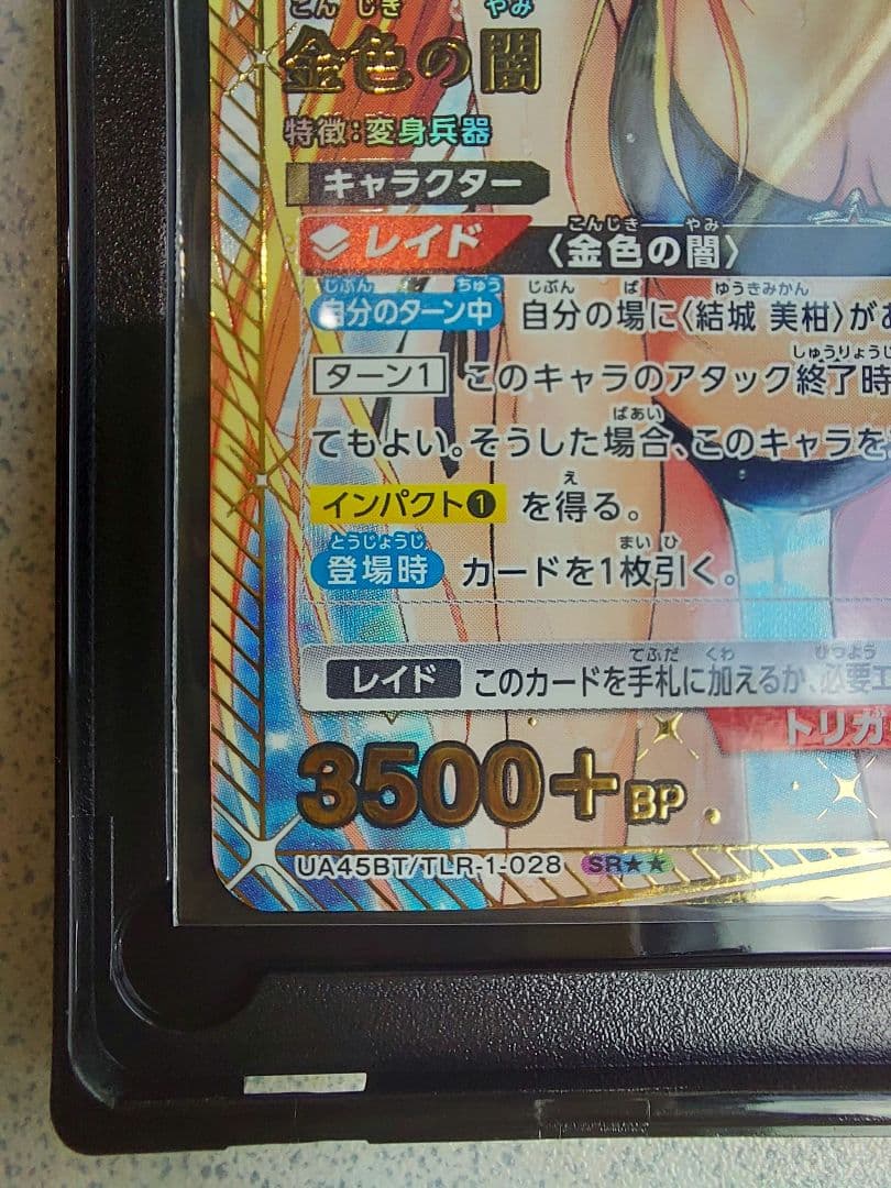 UNION ARENA -とらぶる- 金色の闇SR★★星2パラレル