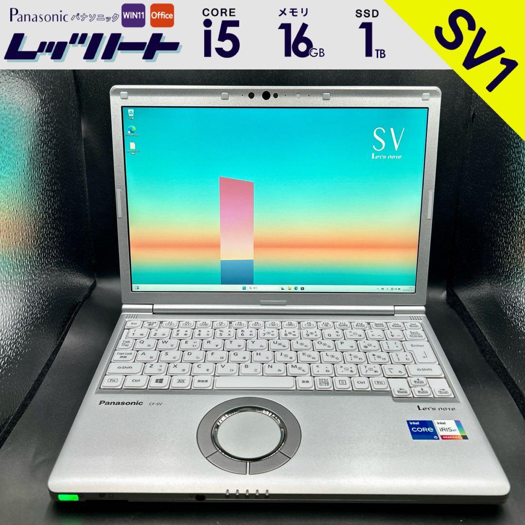 SV1-243 Panasonic レッツノート SV1！比較的美品！爆速仕様！