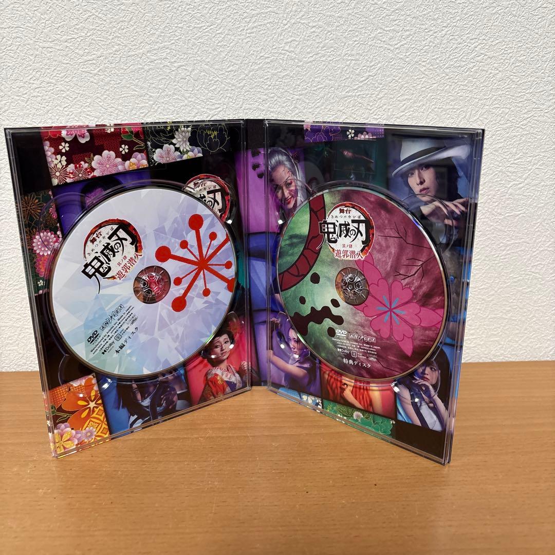 舞台 鬼滅の刃 其ノ肆 遊郭潜入　 DVD 〈完全生産限定版・2枚組〉