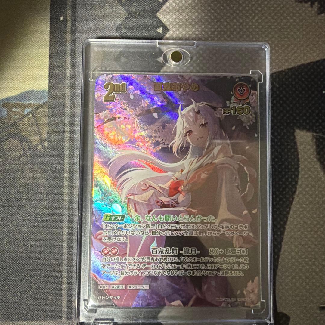 ホロカ 百鬼あやめ 2nd UR