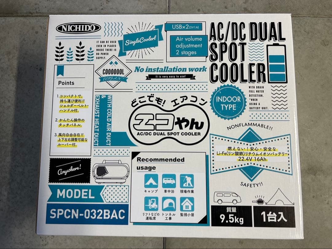 【新品】ポータブルスポットクーラー　日動工業　エコやん