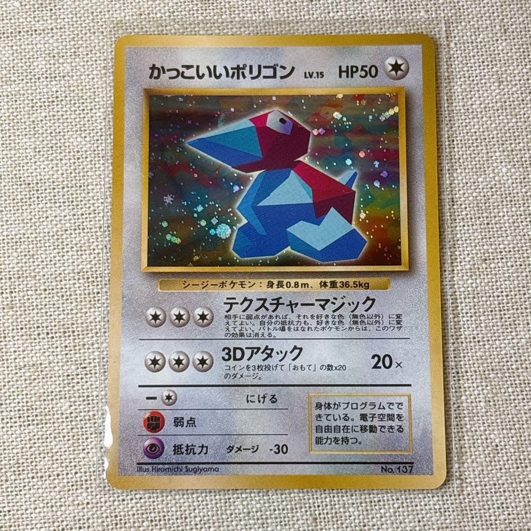 【旧裏面】かっこいいポリゴン・Cool Porygon Pokémon JP