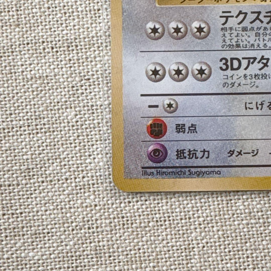 【旧裏面】かっこいいポリゴン・Cool Porygon Pokémon JP