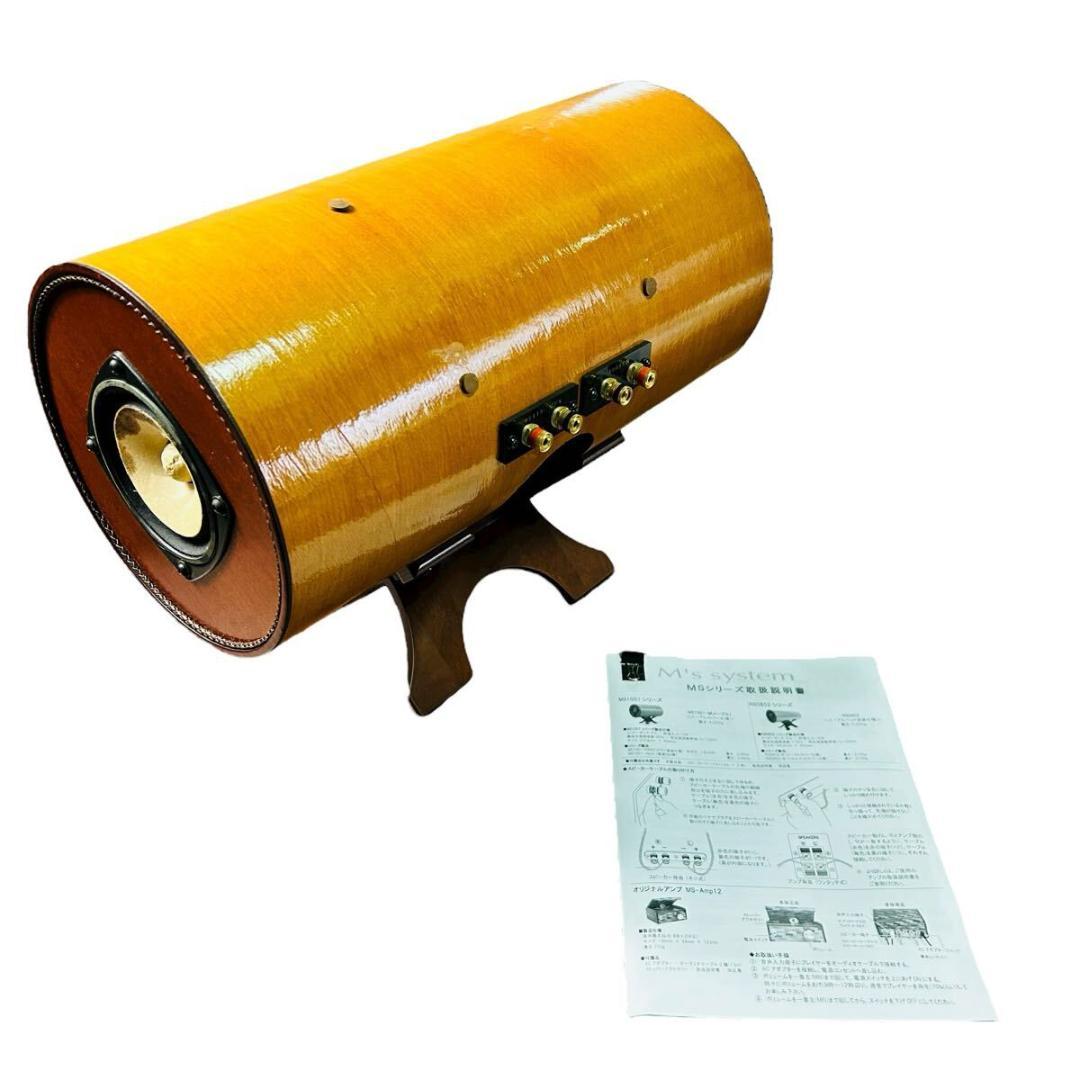 波動スピーカー　MS1001-M エムズシステム