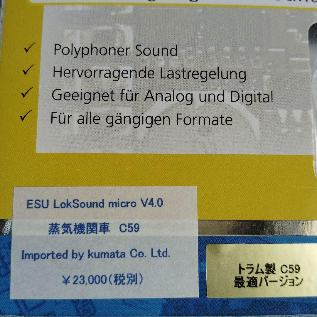 m*a様 ESU LokSound micro V4.0 サウンドデコーダー