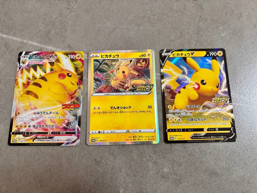 ピカチュウ　プロモ　3枚セット