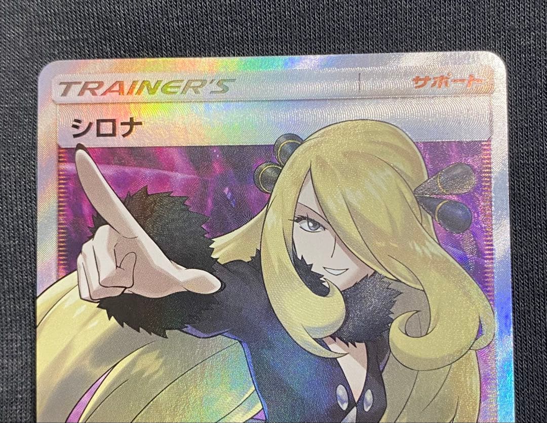 nao 様　シロナ SR SM5M ウルトラムーン 070/066