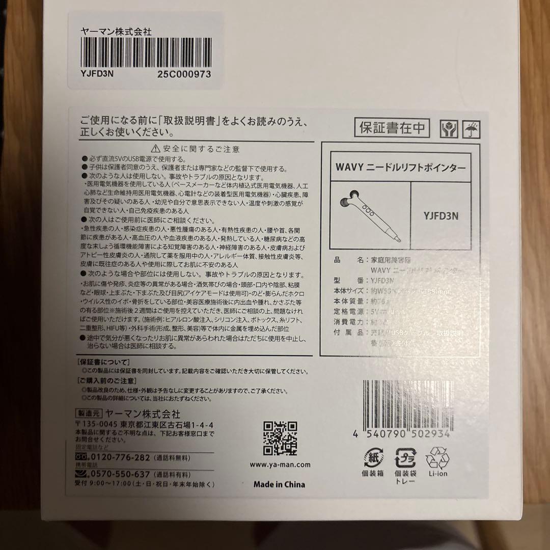 新品 ヤーマン 美顔器 WAVY ニードルリフトポインター YJFD3N