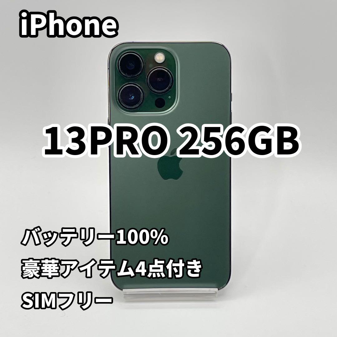 iPhone 13PRO 256GB バッテリー100% グリーン SIMフリー